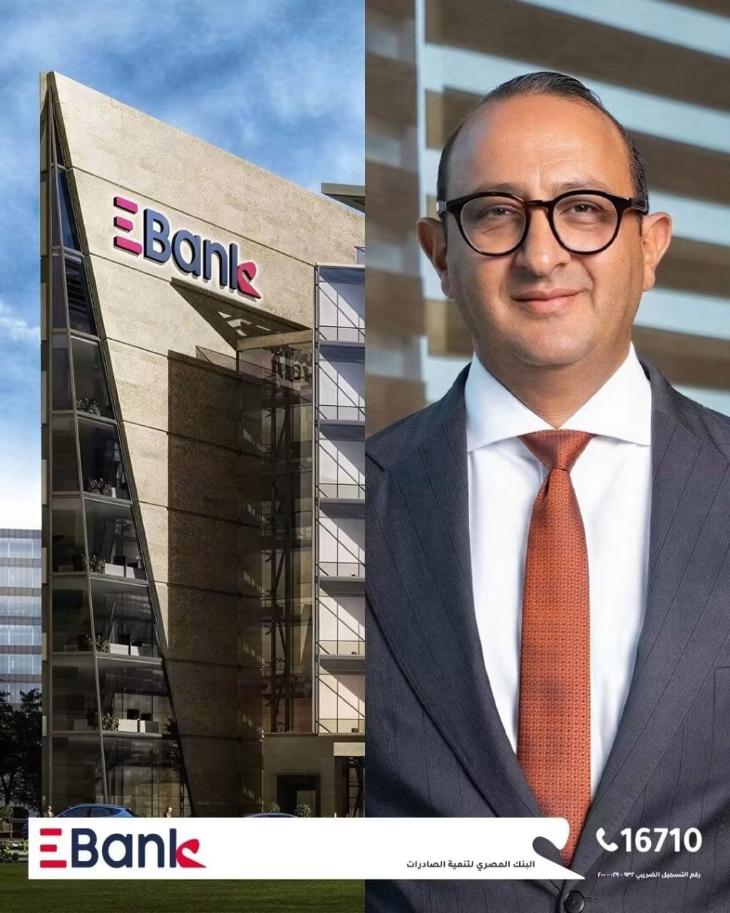 البنك المصري لتنمية الصادرات EBank يحصل على جائزة أفضل بنك في تطوير التجزئة المصرفية